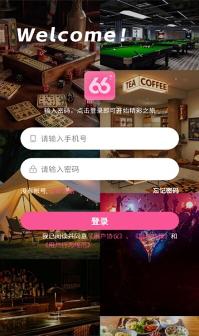 六六社交app官方版下载