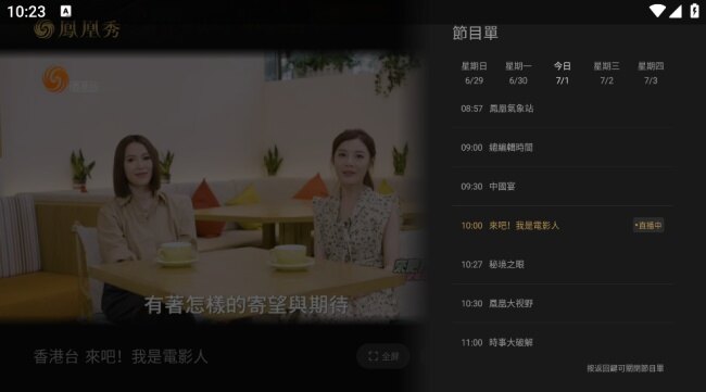 凤凰秀tv版下载2026安卓电视版