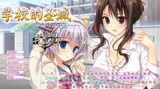 学校的圣域汉化版下载