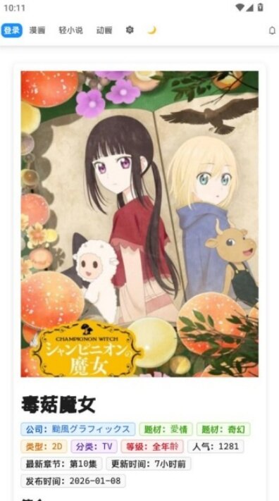 ,doki漫画app下载2026最新版