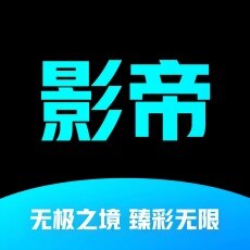 影帝4KTV版官方下载最新版