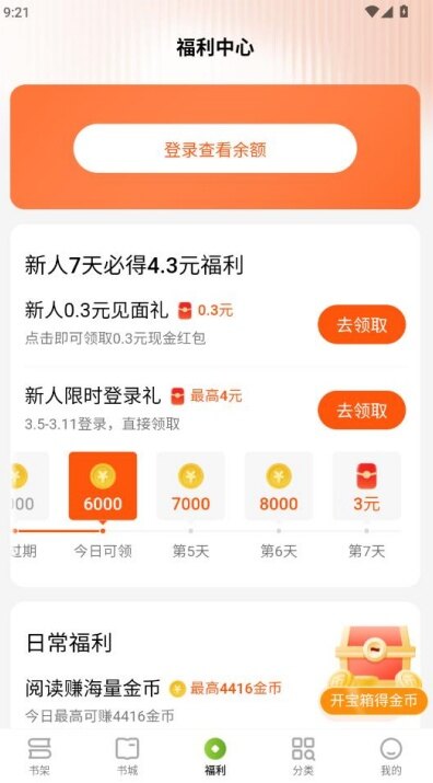 刺槐小说app安卓官方版截图2