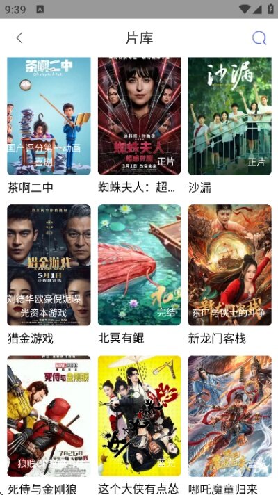 旺财影视app下载2026最新版截图3