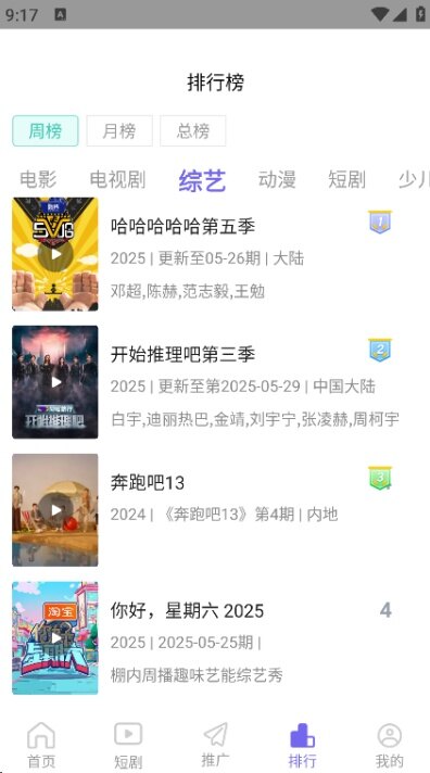 蓝胖子影视电视版下载安装