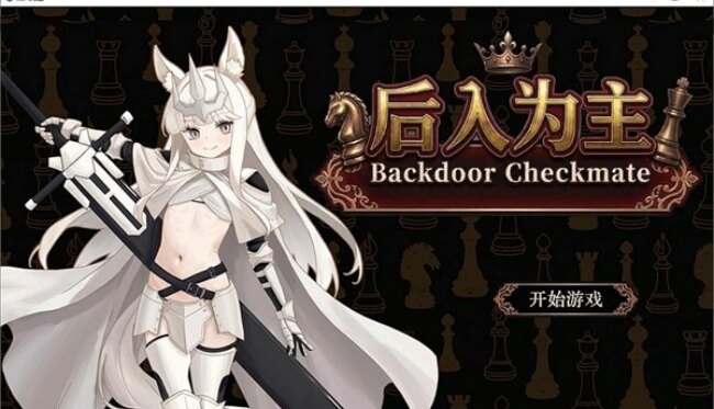 后入为主手游安卓官方版