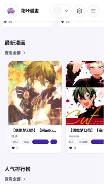 花咔漫画app下载2026最新版