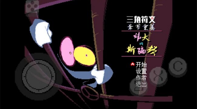 三角符文伟大的斯骗顿手游安卓最新版下载