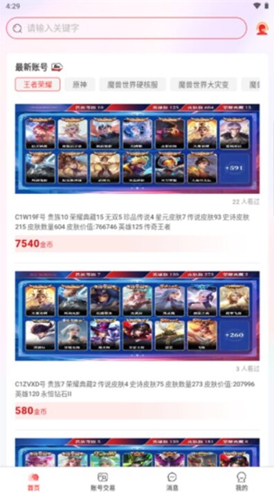 小红帽电竞app安卓官方版截图1