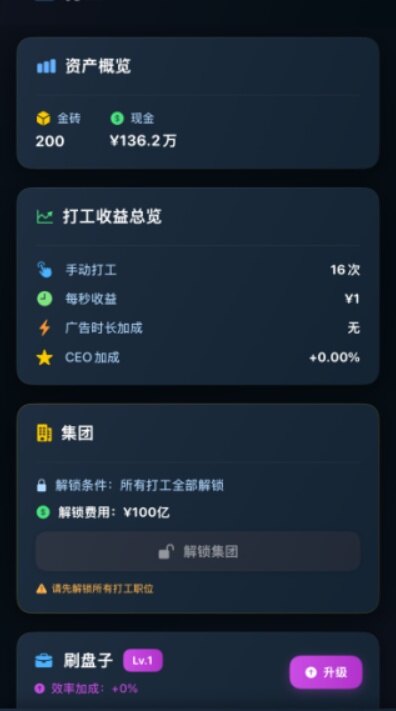从零开始的首富游戏安卓官方版