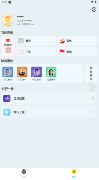 晓晓音乐app下载2026最新版