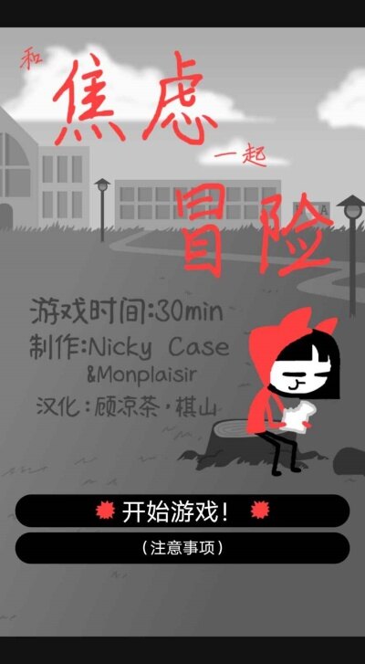 和焦虑一起冒险手游安卓官方版