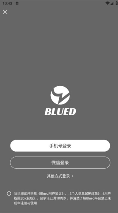 blued交友软件下载2026最新版
