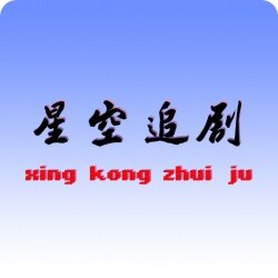 星空追剧app下载2026最新版