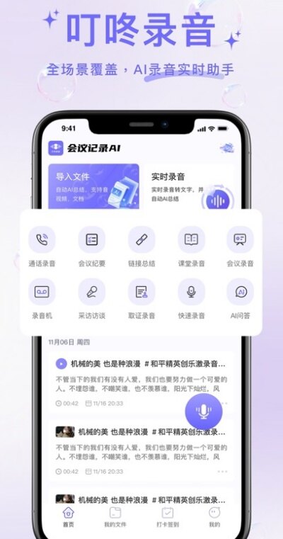 叮咚录音软件下载官方版 叮咚录音软件下载官方版
