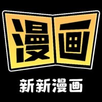 新新漫画app下载官方版