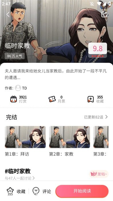 新新漫画官网破解版免费阅读下载