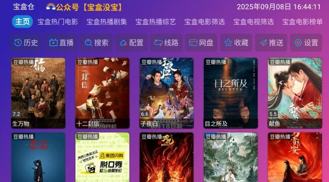 月光影视仓电视盒子版免费下载