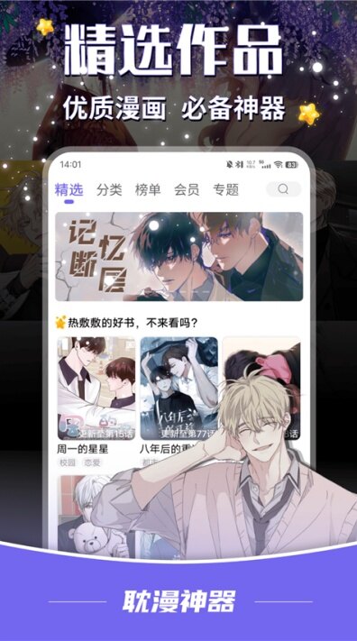 耽漫神器无删减2026最新版