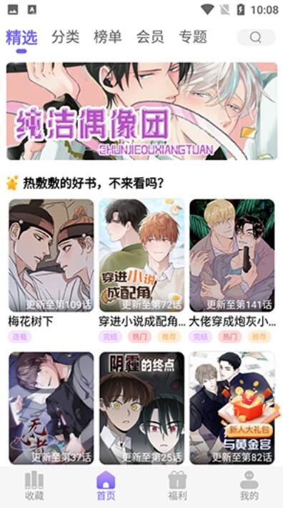 耽美漫画app免费破解版下载