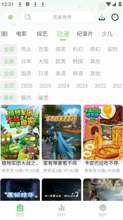四叶草影视app下载安装最新版 四叶草影视app下载安装最新版