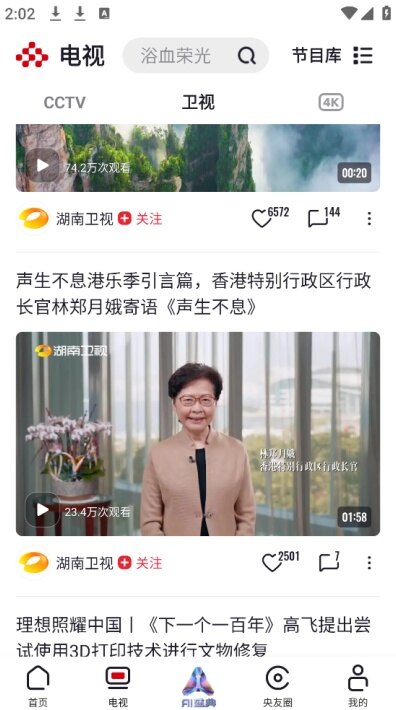 金鹰7717电视直播app免费下载截图2