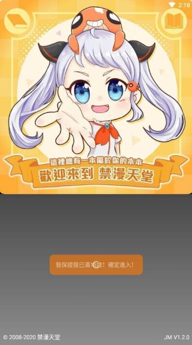 禁漫天堂app永久免费成品人漫截图1