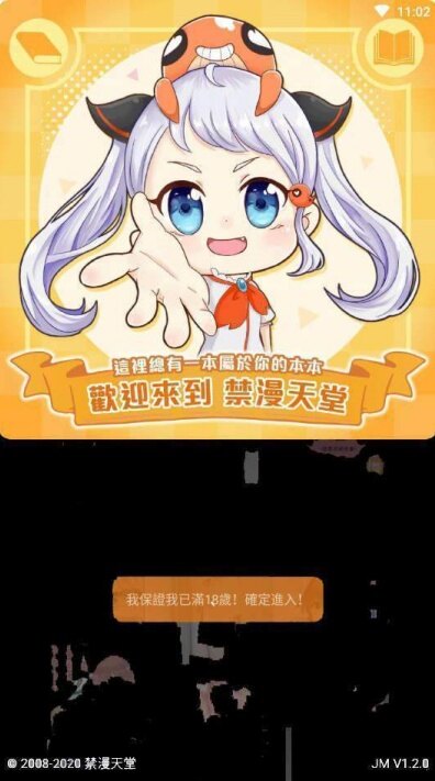 禁漫天堂app永久免费成品人漫截图3