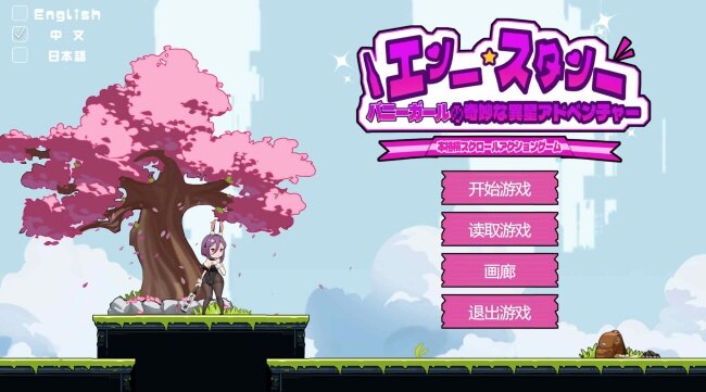 兔女郎的异星冒险CG完整解锁版 兔女郎的异星冒险CG完整解锁版