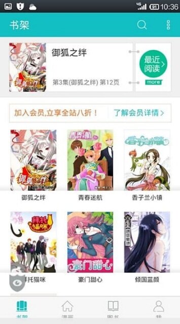 咪咕漫画韩漫入口下拉式漫画大全截图2
