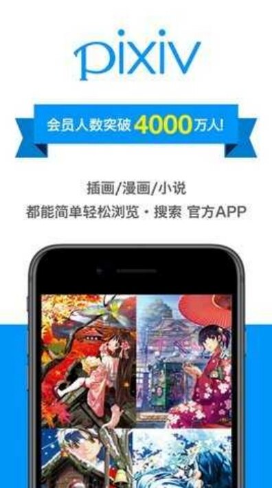 pixiv官方正版下载安卓版2026最新版