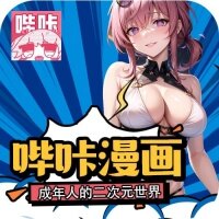 哔咔漫画破解版永久免费下载