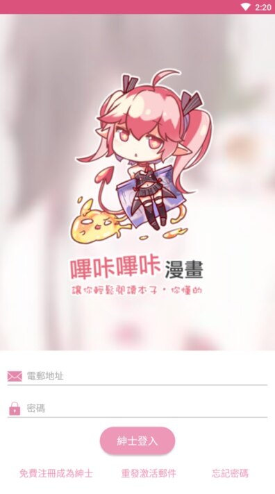 哔咔漫画破解版永久免费下载