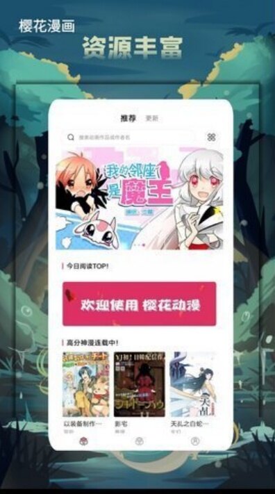 樱花漫画免费入口韩漫日漫