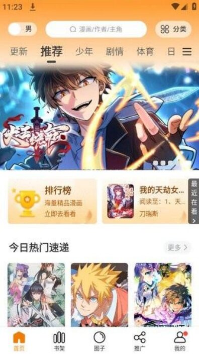 漫画满天星app最新版本下载 漫画满天星app最新版本下载