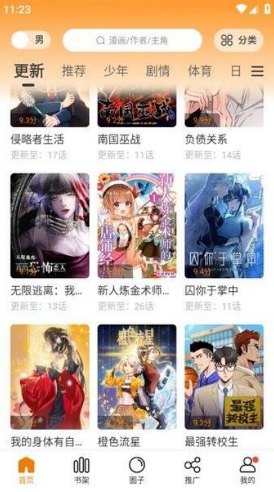 漫画满天星app最新版本下载截图2