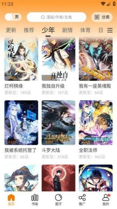 漫画满天星app最新版本下载截图3