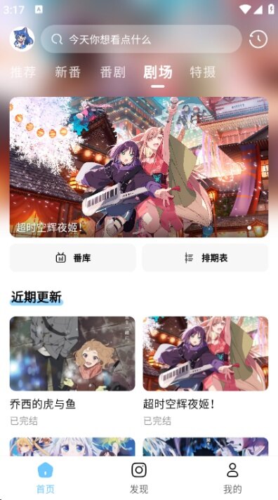 moefun动漫免费版下载