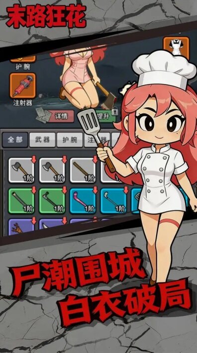 末路狂花游戏安卓官方版截图2