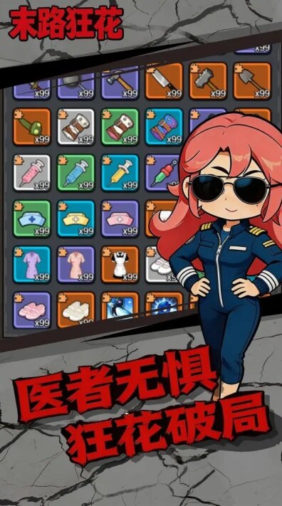 末路狂花游戏安卓官方版截图3