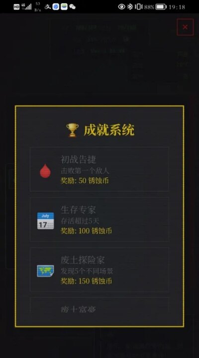 锈蚀纪元生存手游安卓联机版截图2