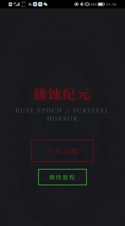 锈蚀纪元生存手游安卓联机版 锈蚀纪元生存手游安卓联机版