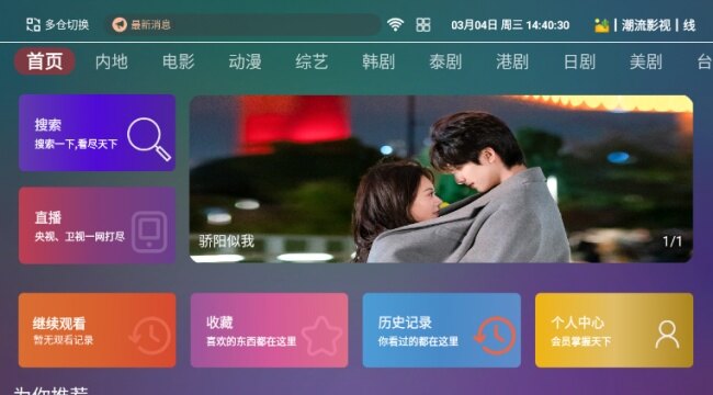 如意影院tv免费版在线观看截图1