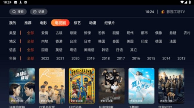 影视工场tv电视版免费下载截图1