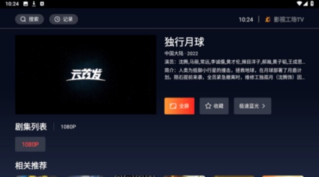 影视工场tv电视版免费下载截图3