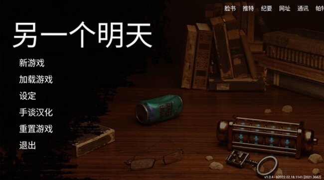 另一个明天游戏安卓汉化版下载