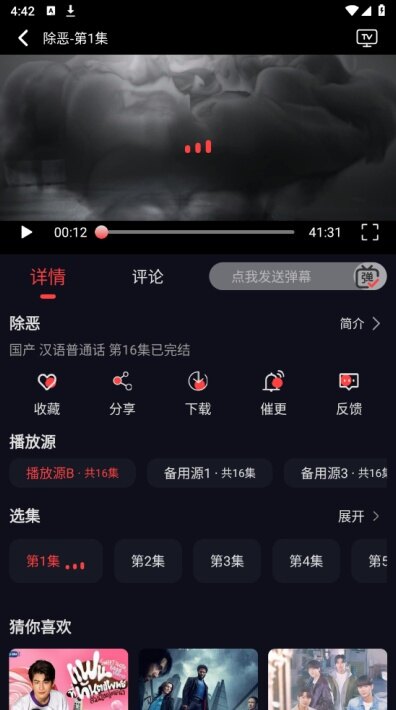2026豹影视app安卓版下载截图3