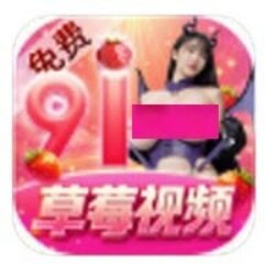 91草莓视频app2026最新版