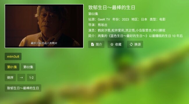 2026geek.tv最新版本下载截图1