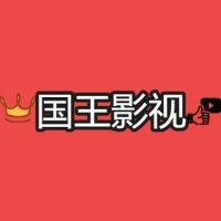 国王影视app2026最新版