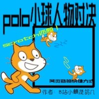 polo小球人物对决游戏下载
